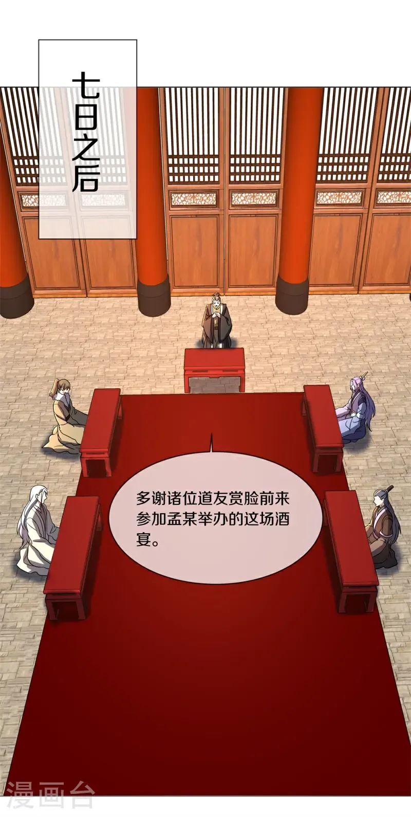 第746话 太古禁忌29