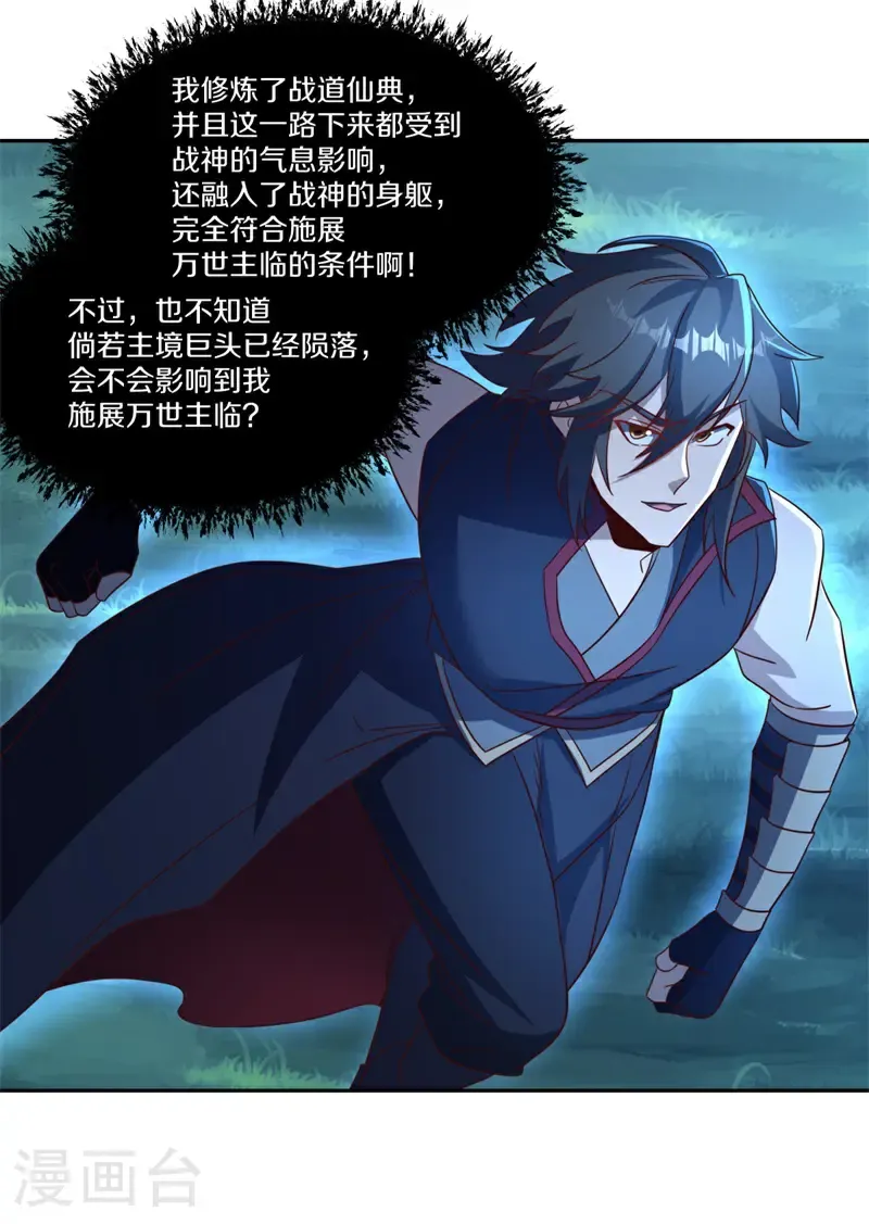 第750话 崩灭穹宇战刀18