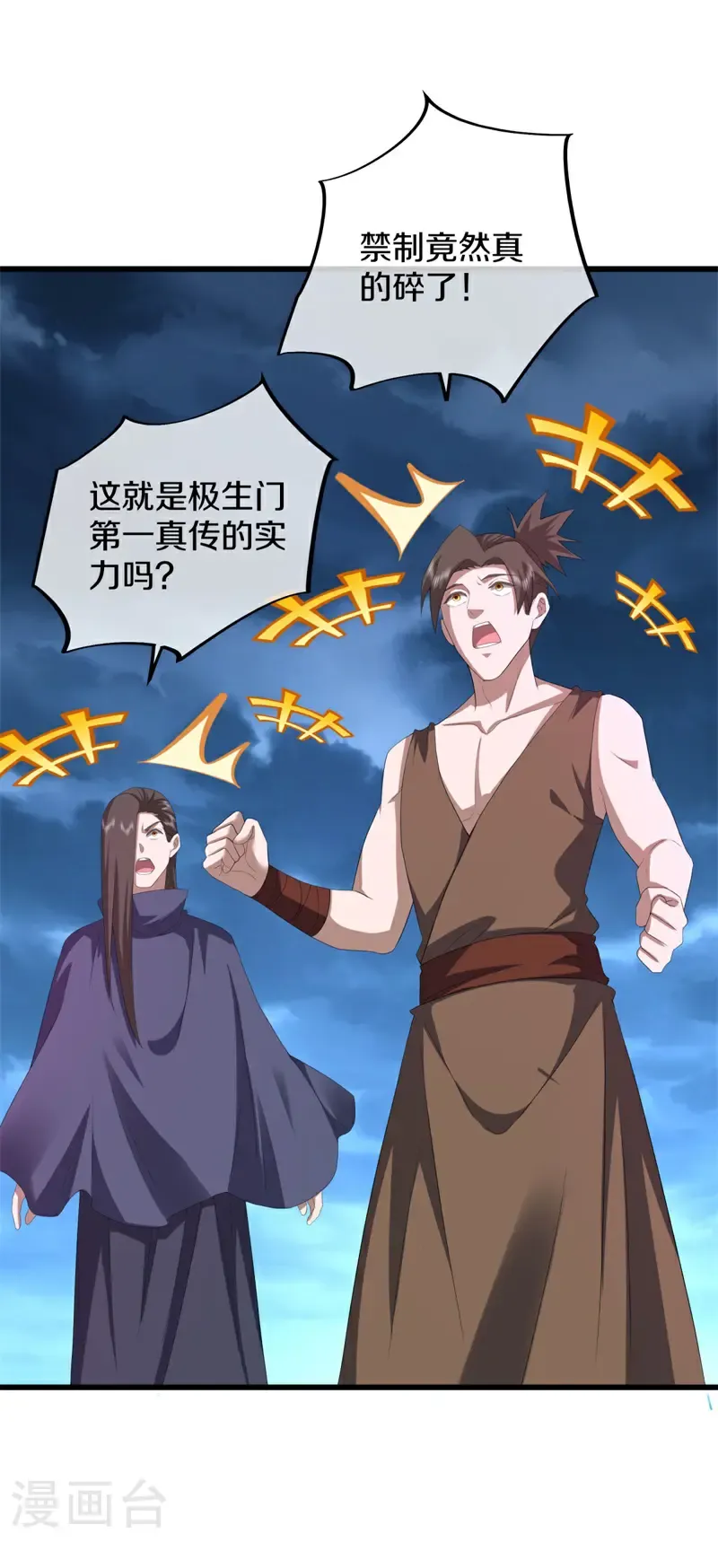 第747话 上古轮回之体17