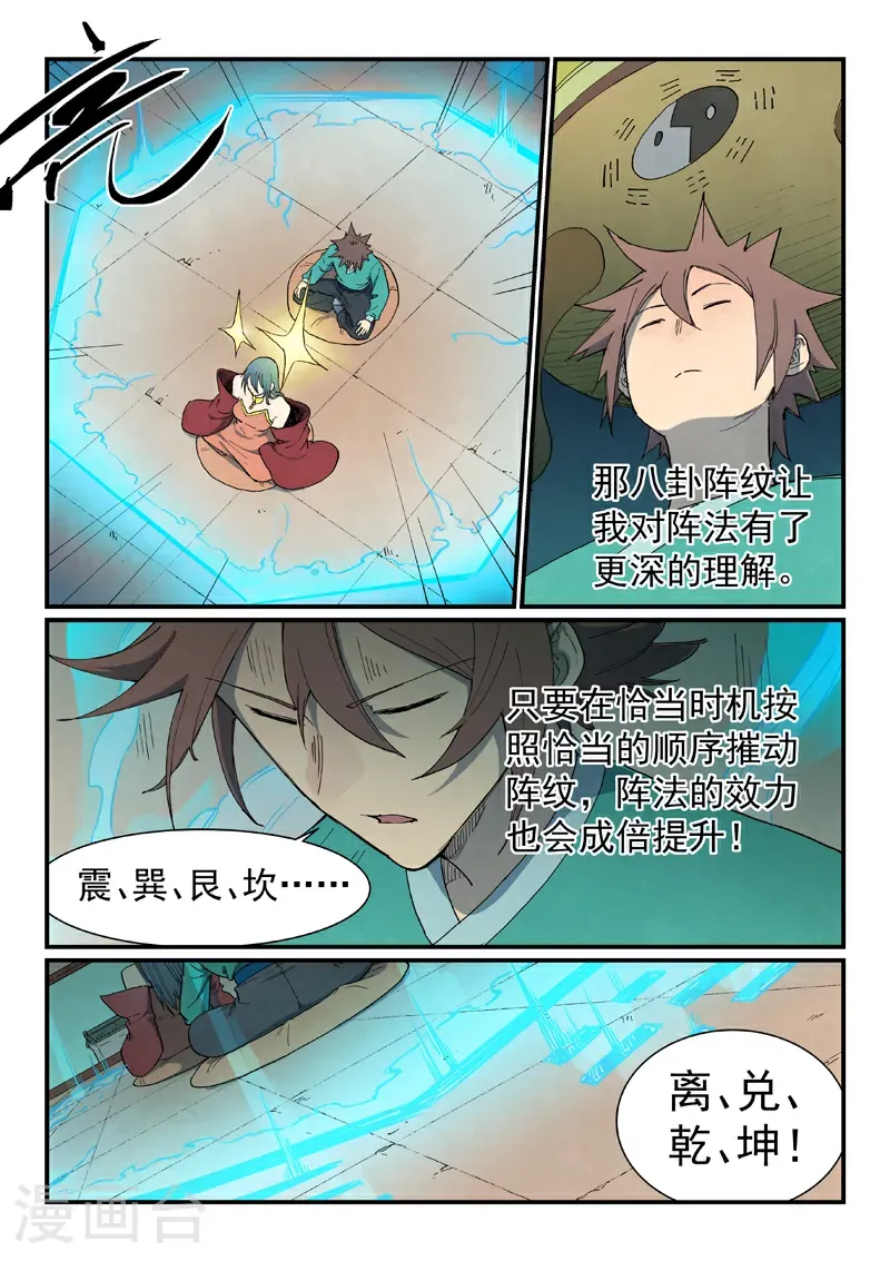 第821话8