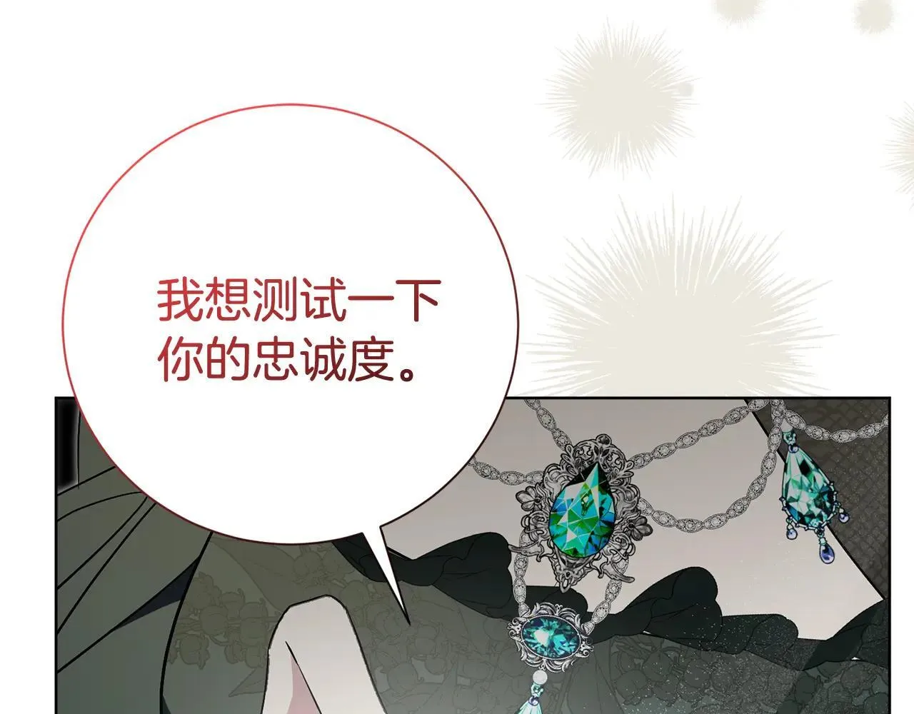 第84话 测试忠诚度178