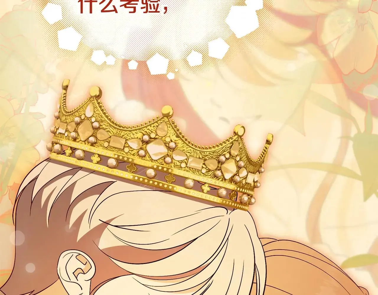 第81话 只有一次机会6