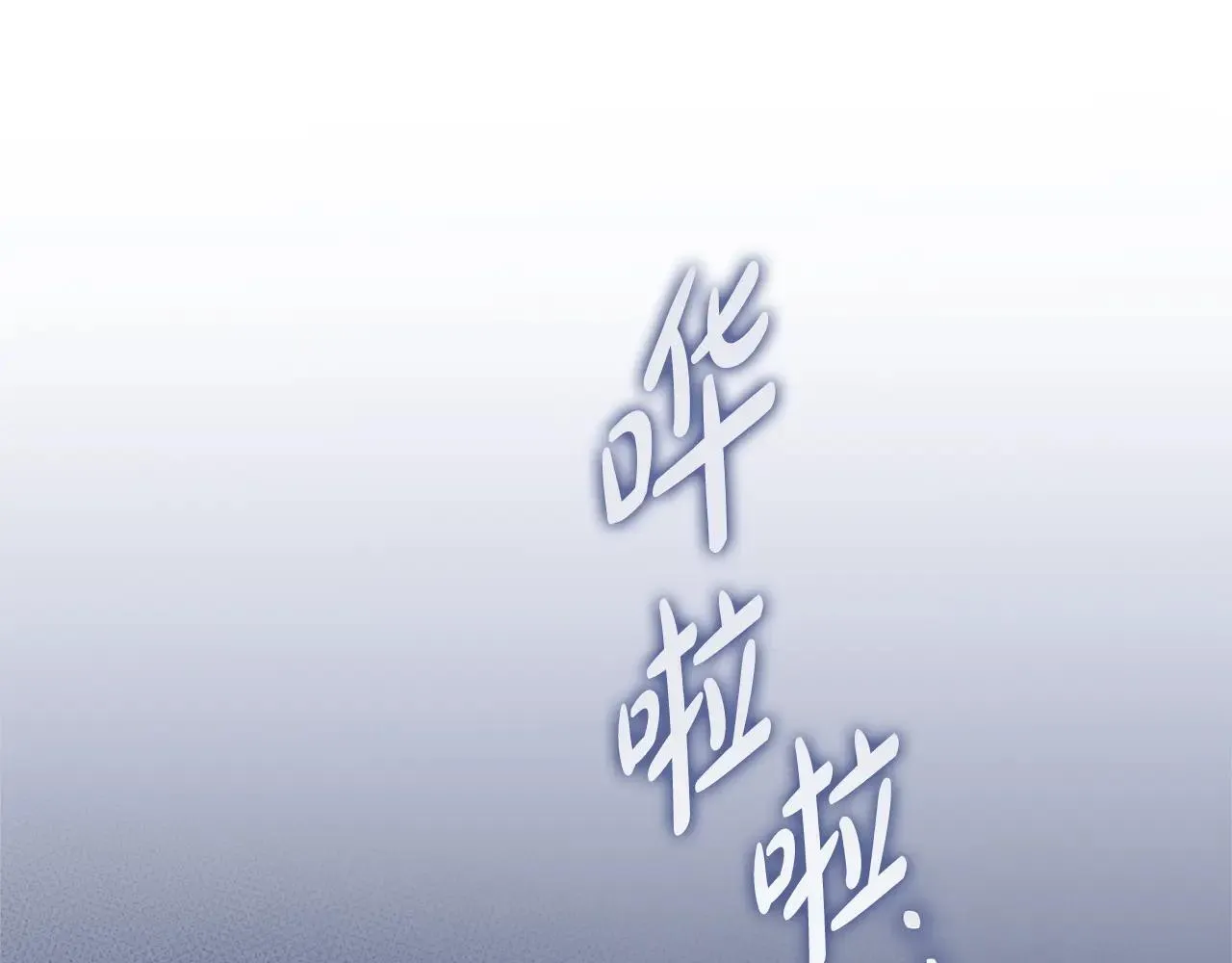 第84话 测试忠诚度183