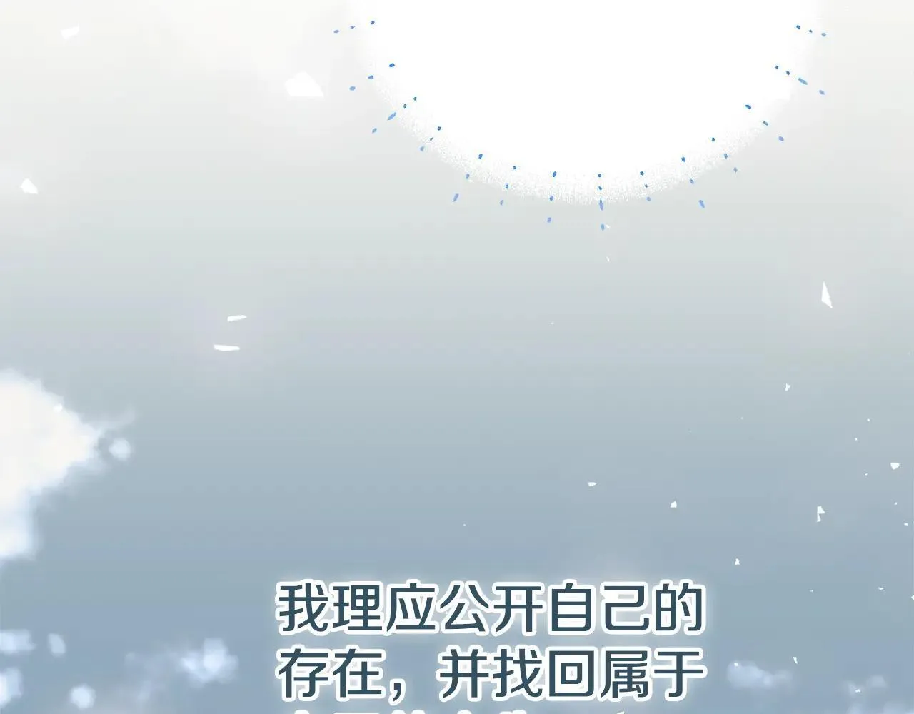 第84话 测试忠诚度141