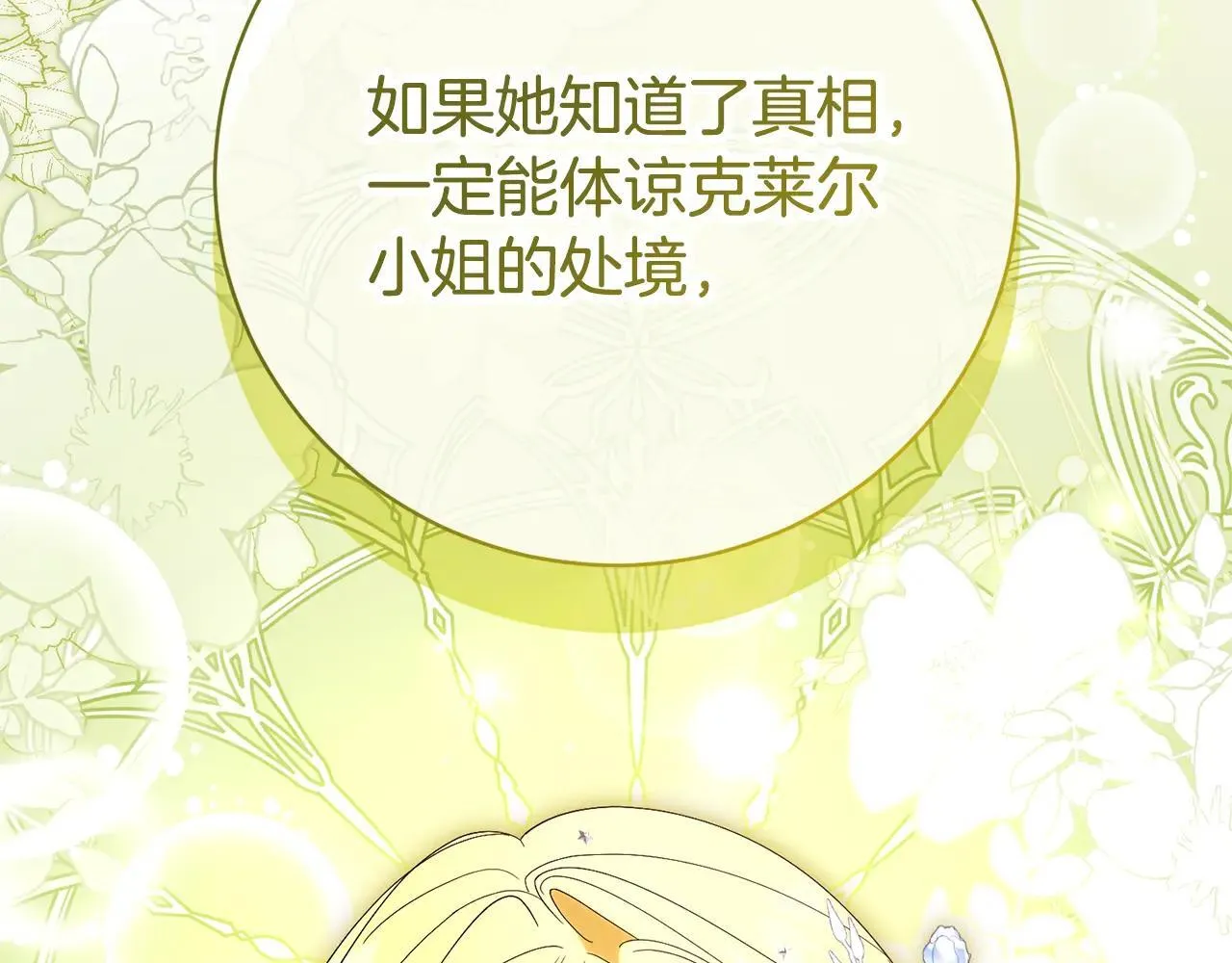 第82话 打乱正统146