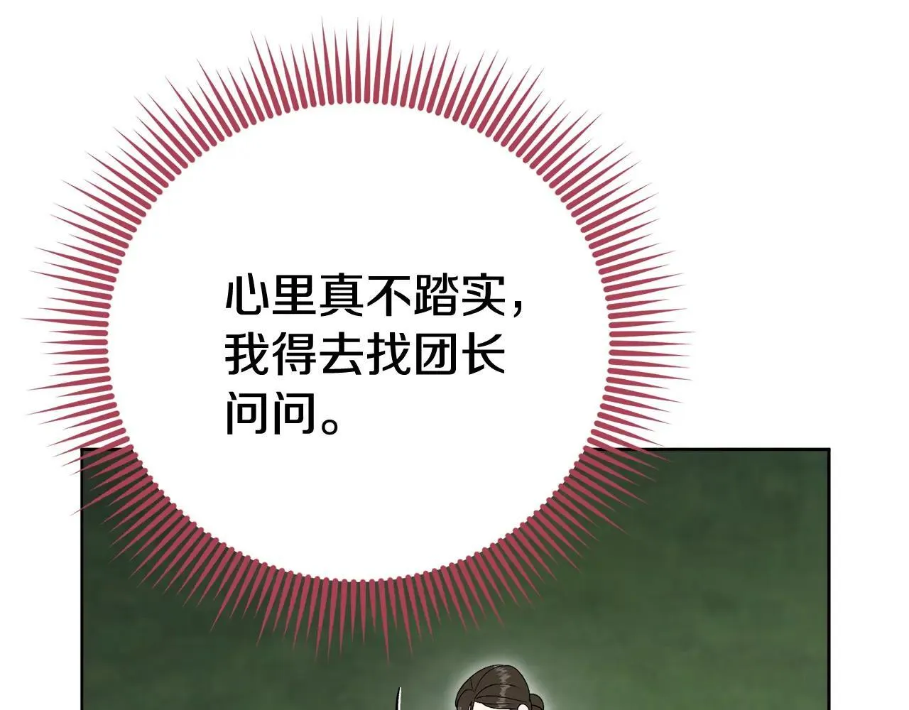 第84话 测试忠诚度73
