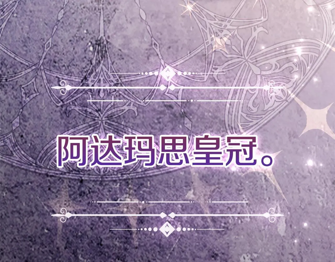 第82话 打乱正统269