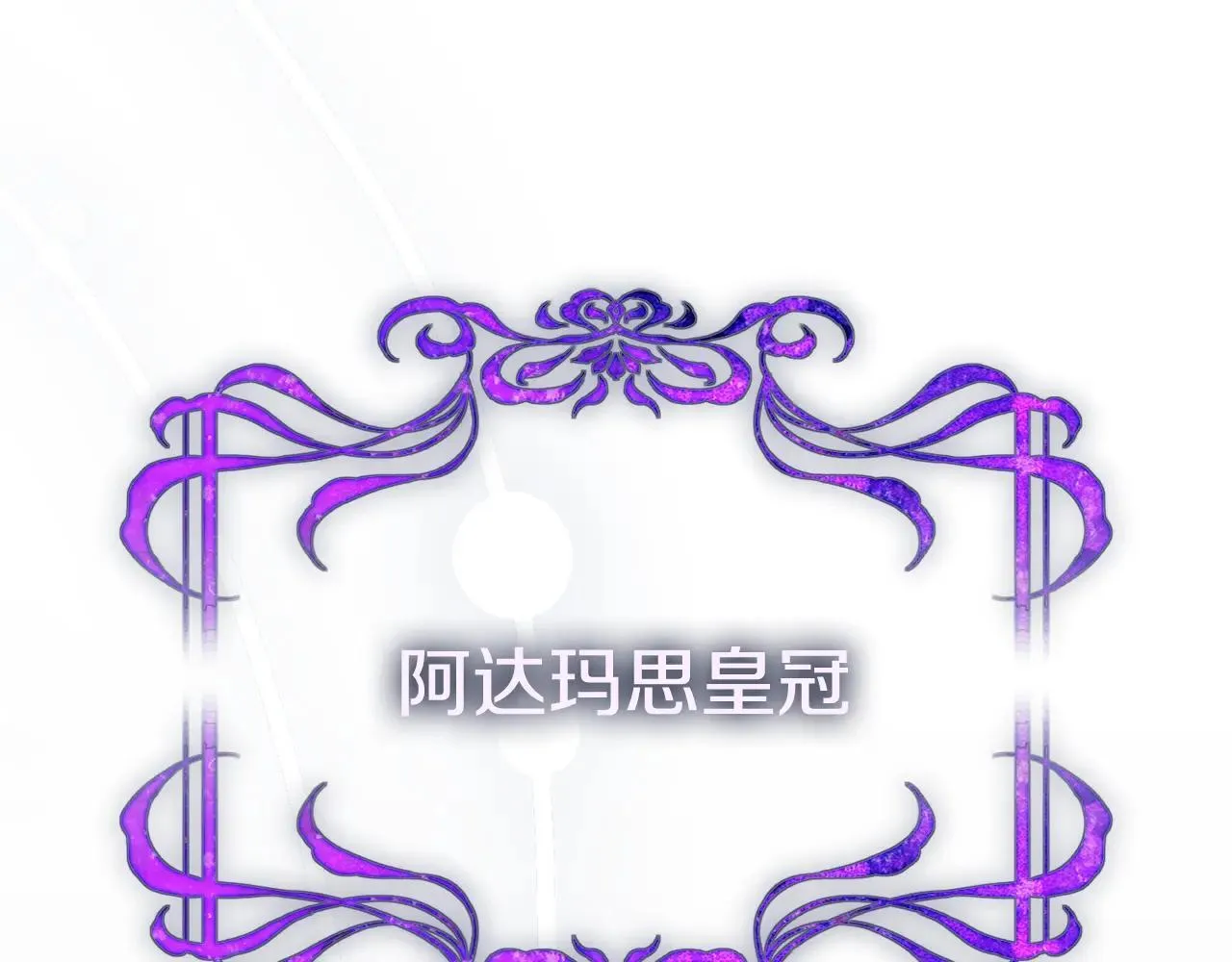 第81话 只有一次机会257