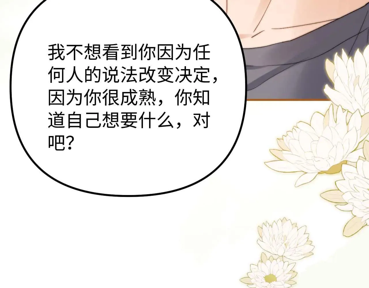 第78话 我支持你77