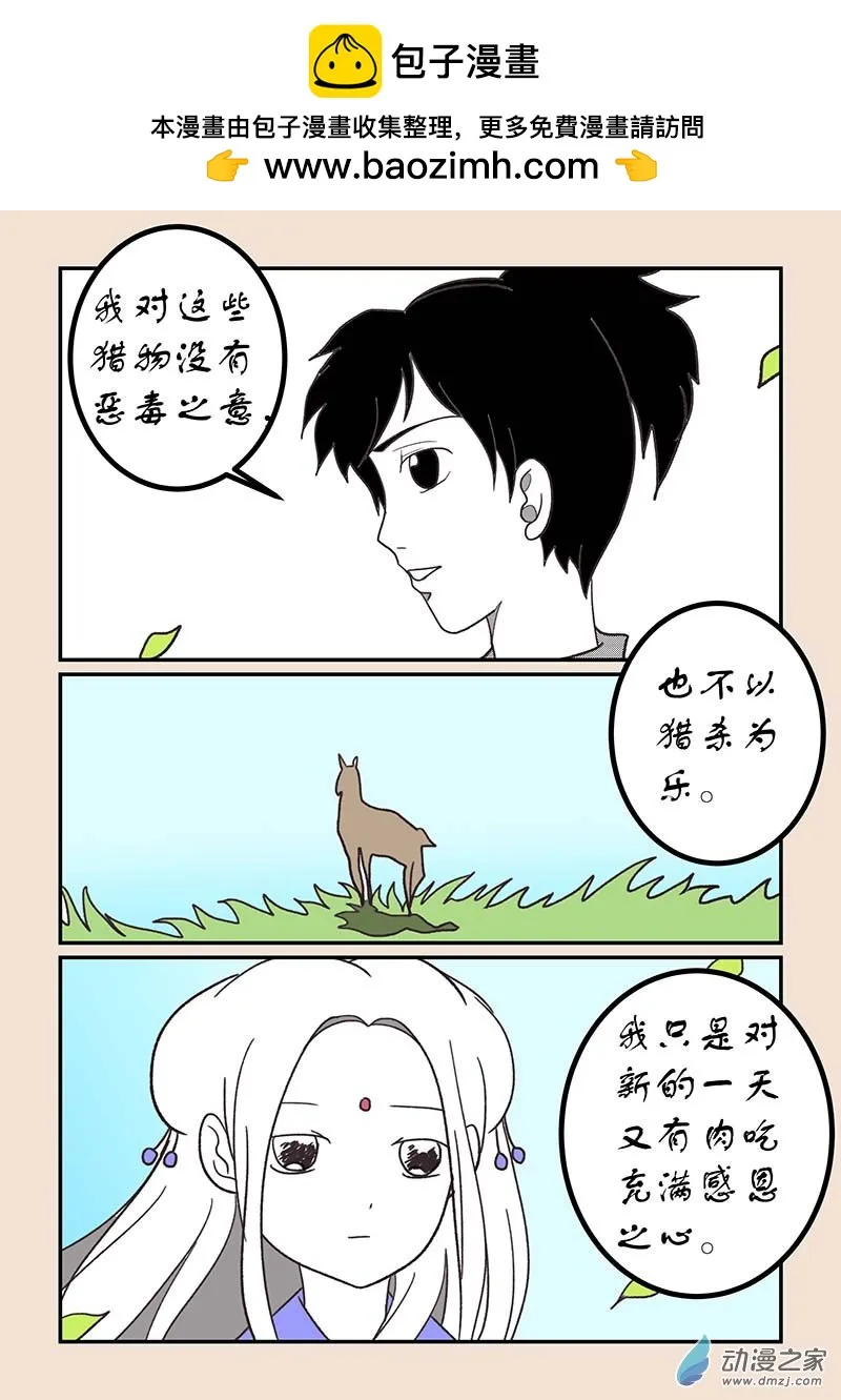 第五十六章 林中人11