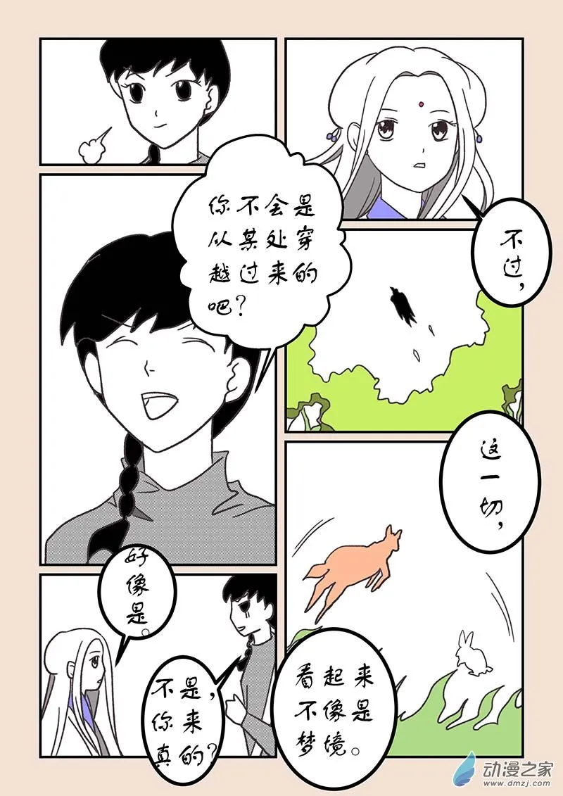 第五十六章 林中人23
