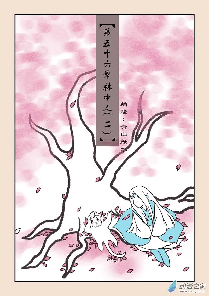 第五十六章 林中人20