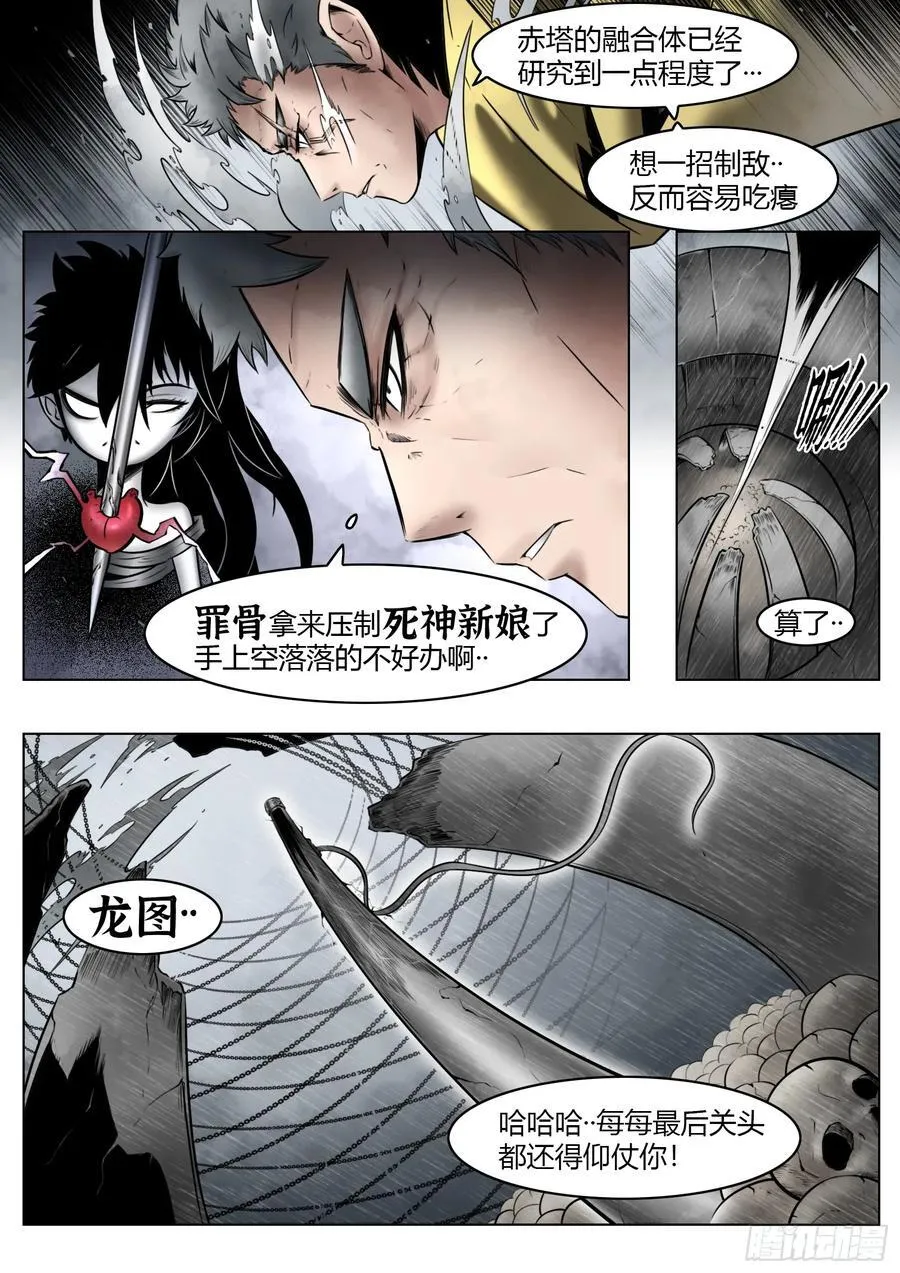 第95话（下）狭缝里的看门人1