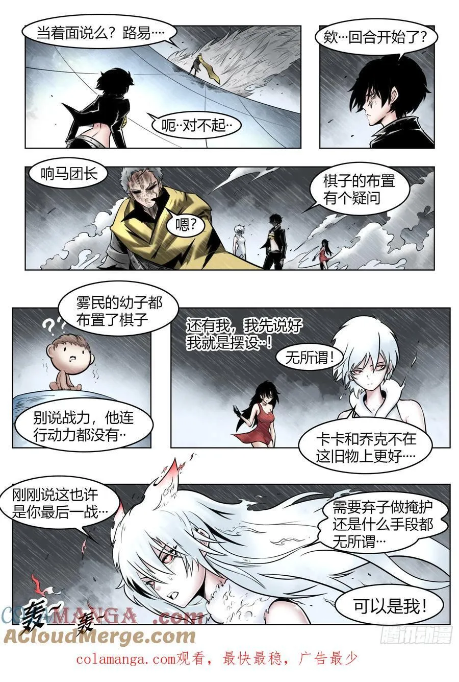 第96话（上）：雪一样的灵魂16
