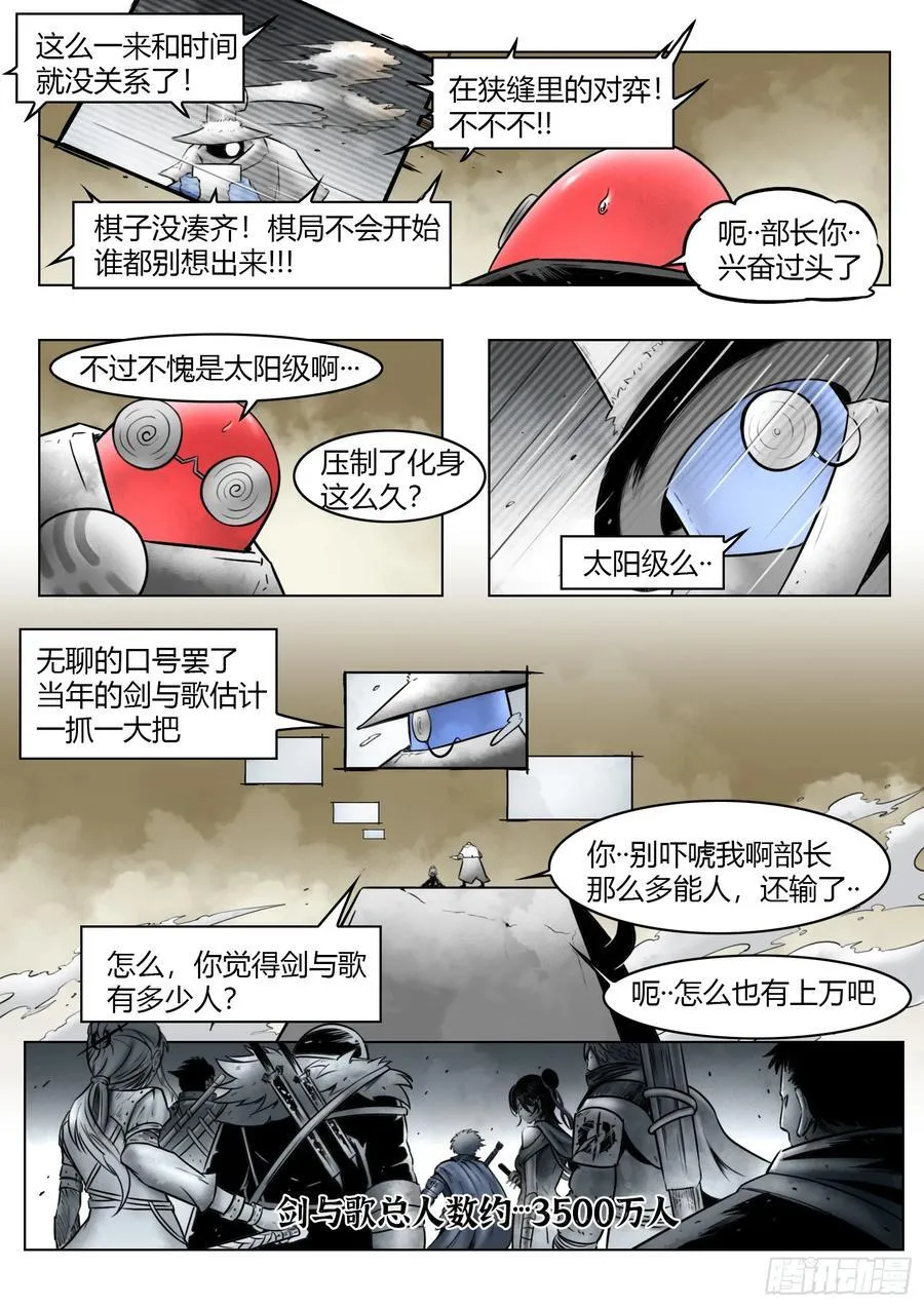第95话（下）狭缝里的看门人17