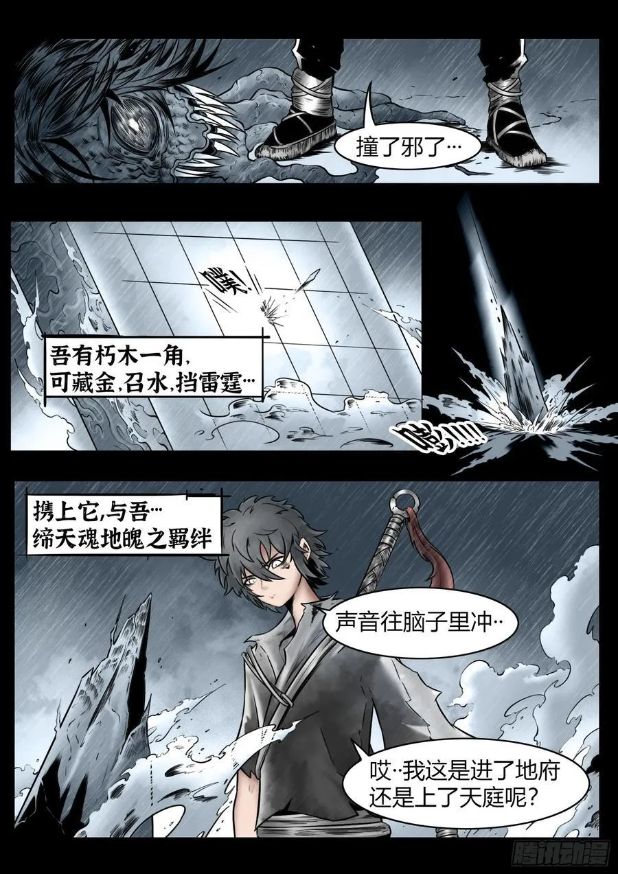 第96话（上）：雪一样的灵魂5