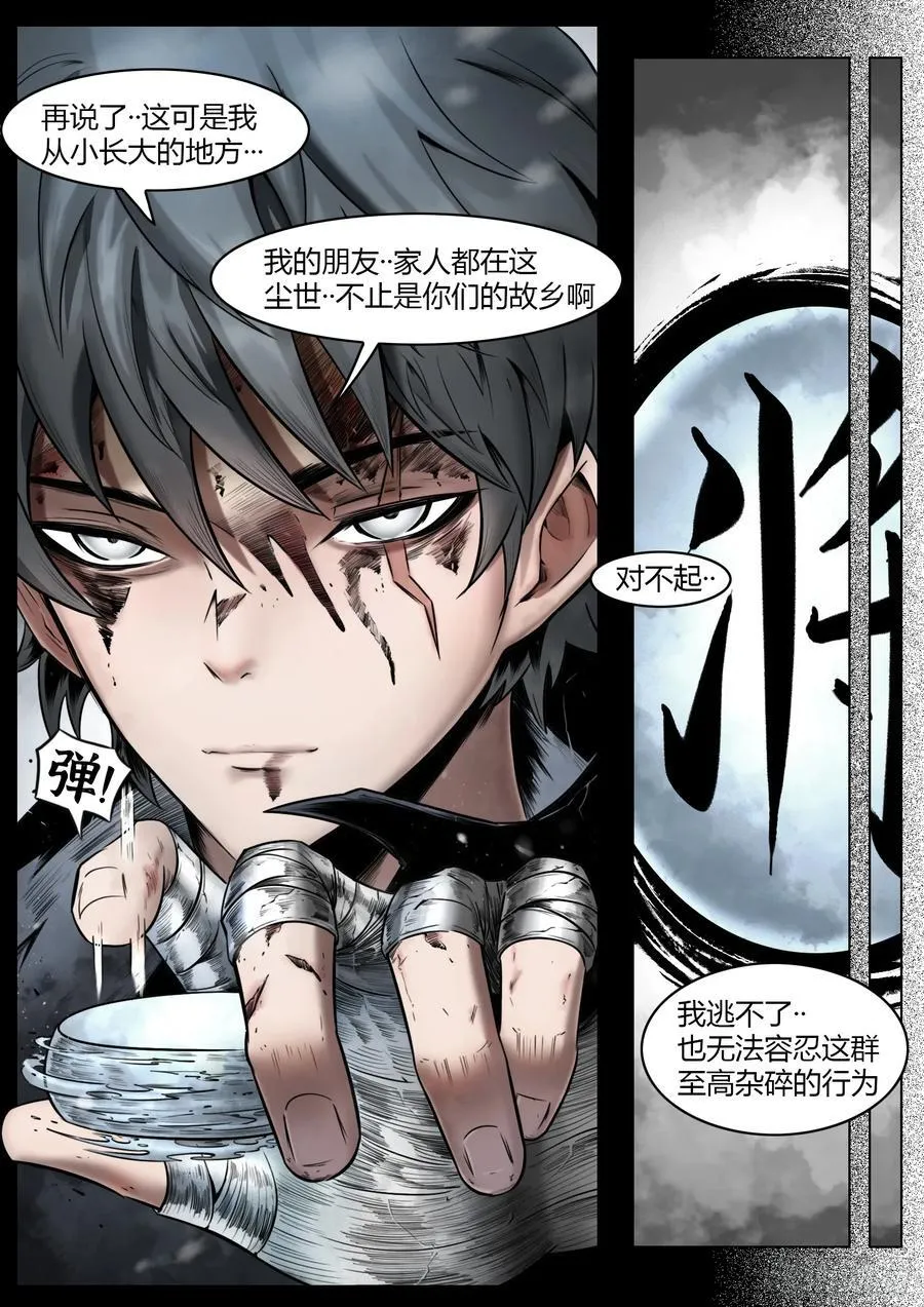 第95话（下）狭缝里的看门人7