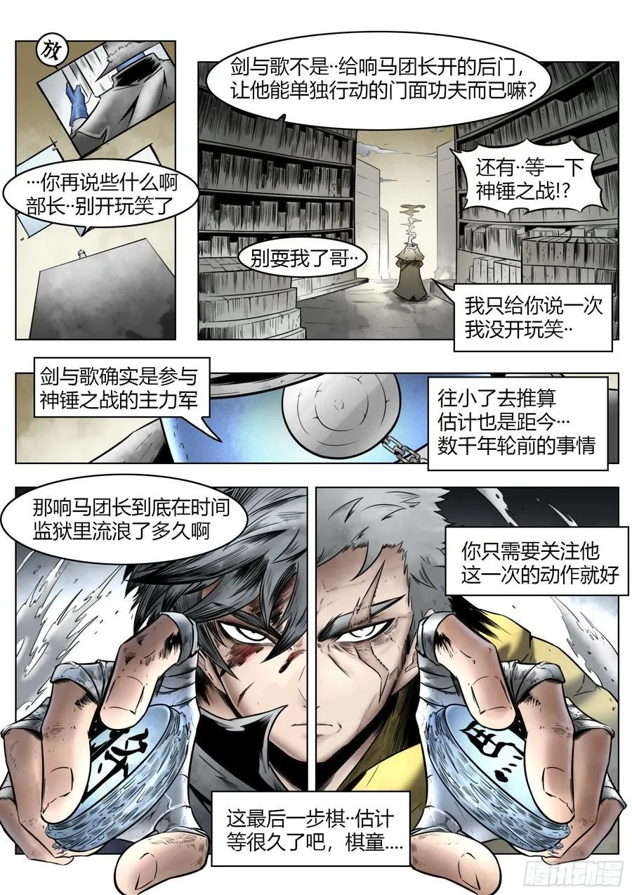 第95话（下）狭缝里的看门人15