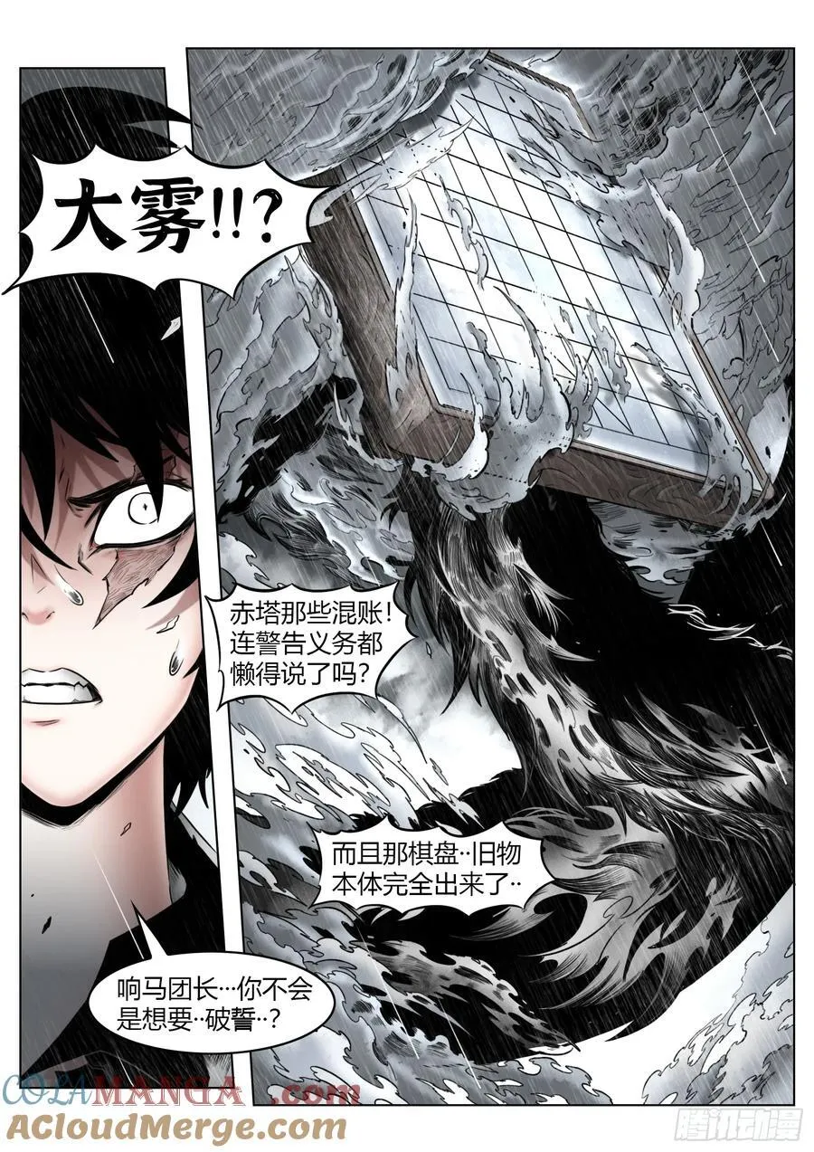 第95话（下）狭缝里的看门人12