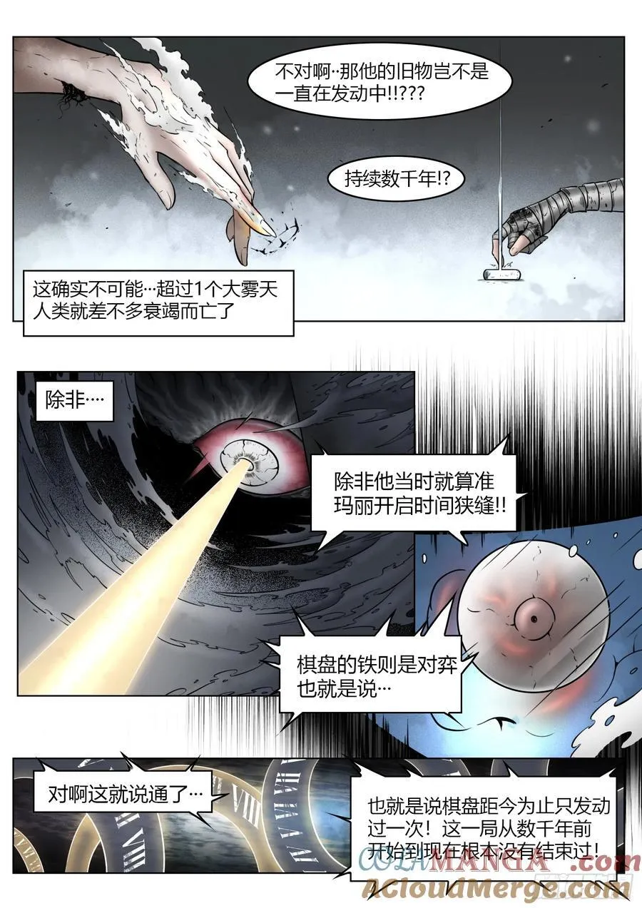 第95话（下）狭缝里的看门人16