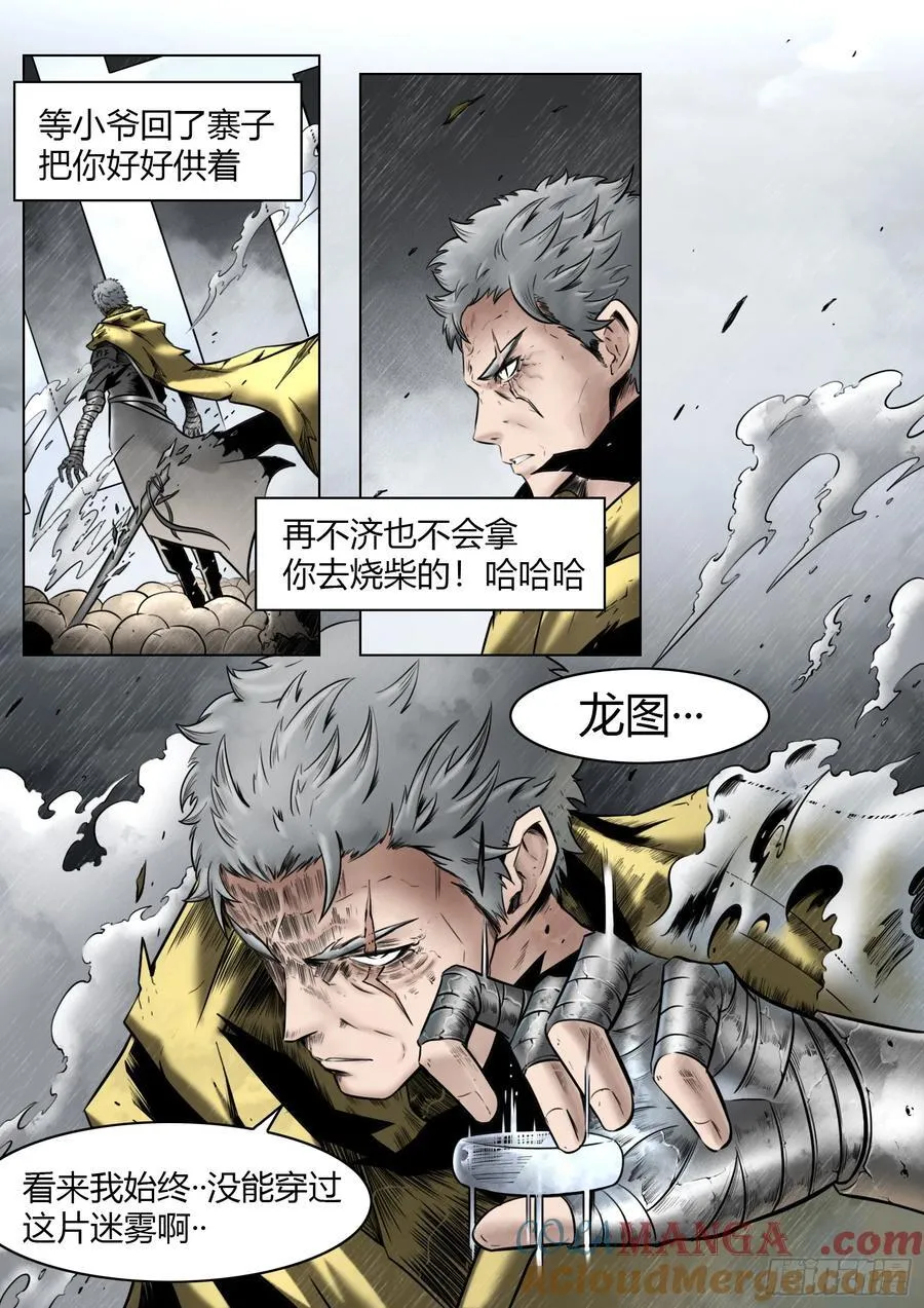 第96话（上）：雪一样的灵魂8