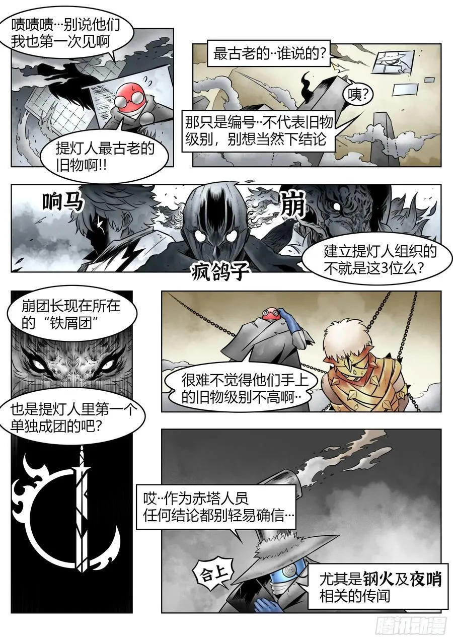 第95话（下）狭缝里的看门人13