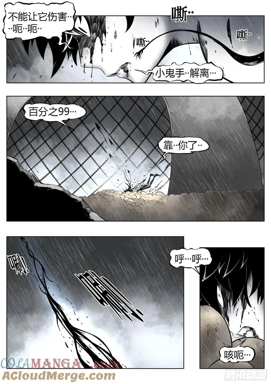 第95话（上）：狭缝里的看门人4