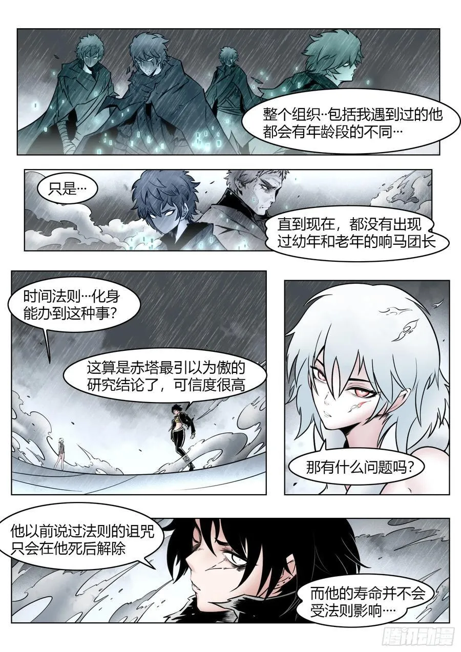 第96话（上）：雪一样的灵魂13