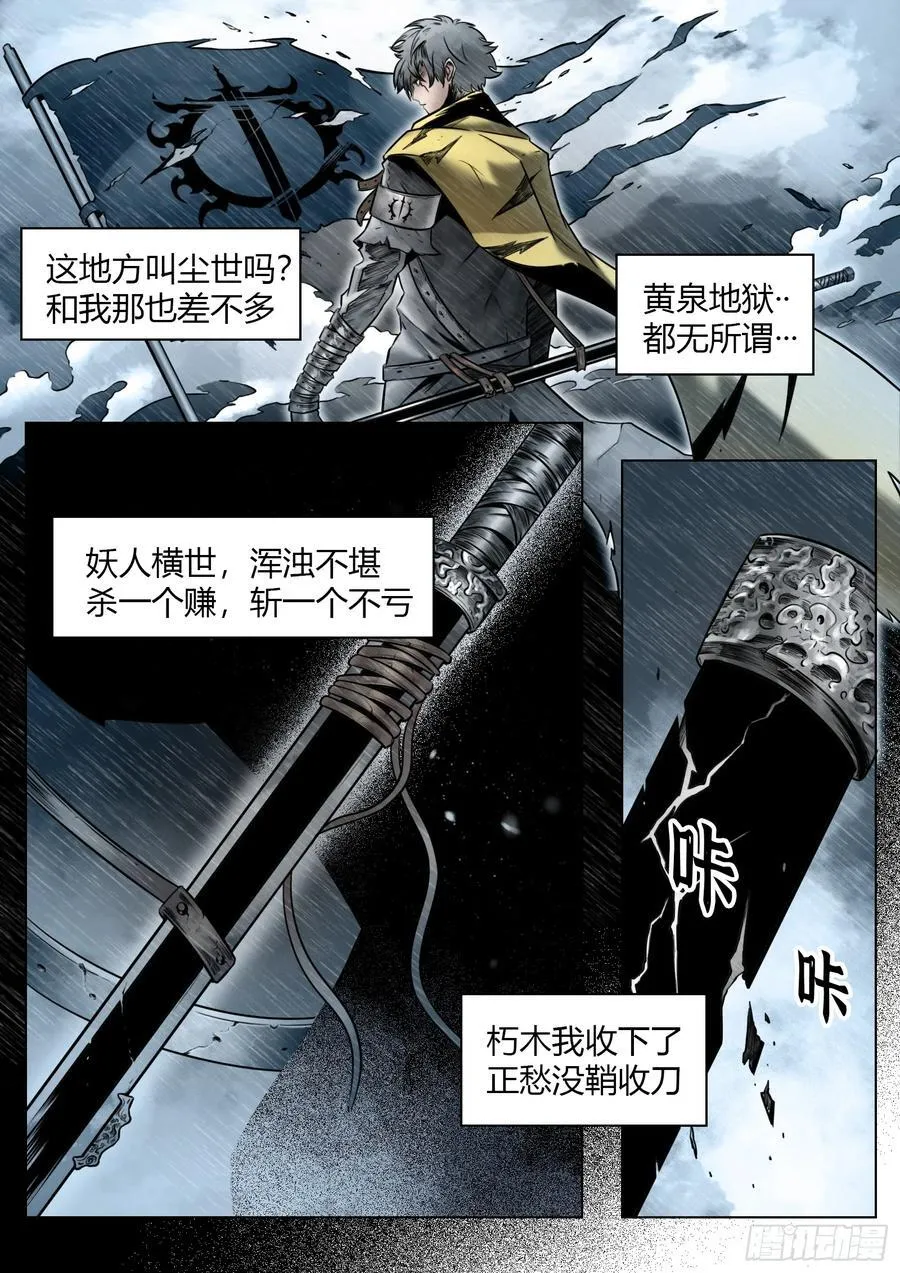 第96话（上）：雪一样的灵魂7