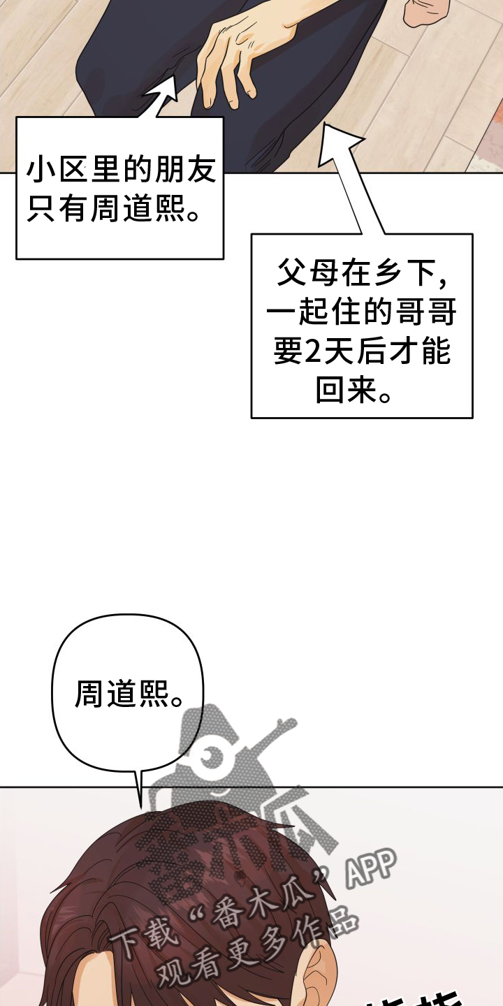 第44章：【第二季】理由29
