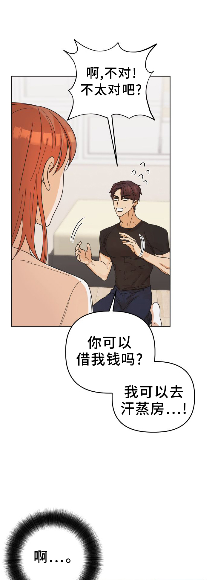 第45章：【第二季】休息0