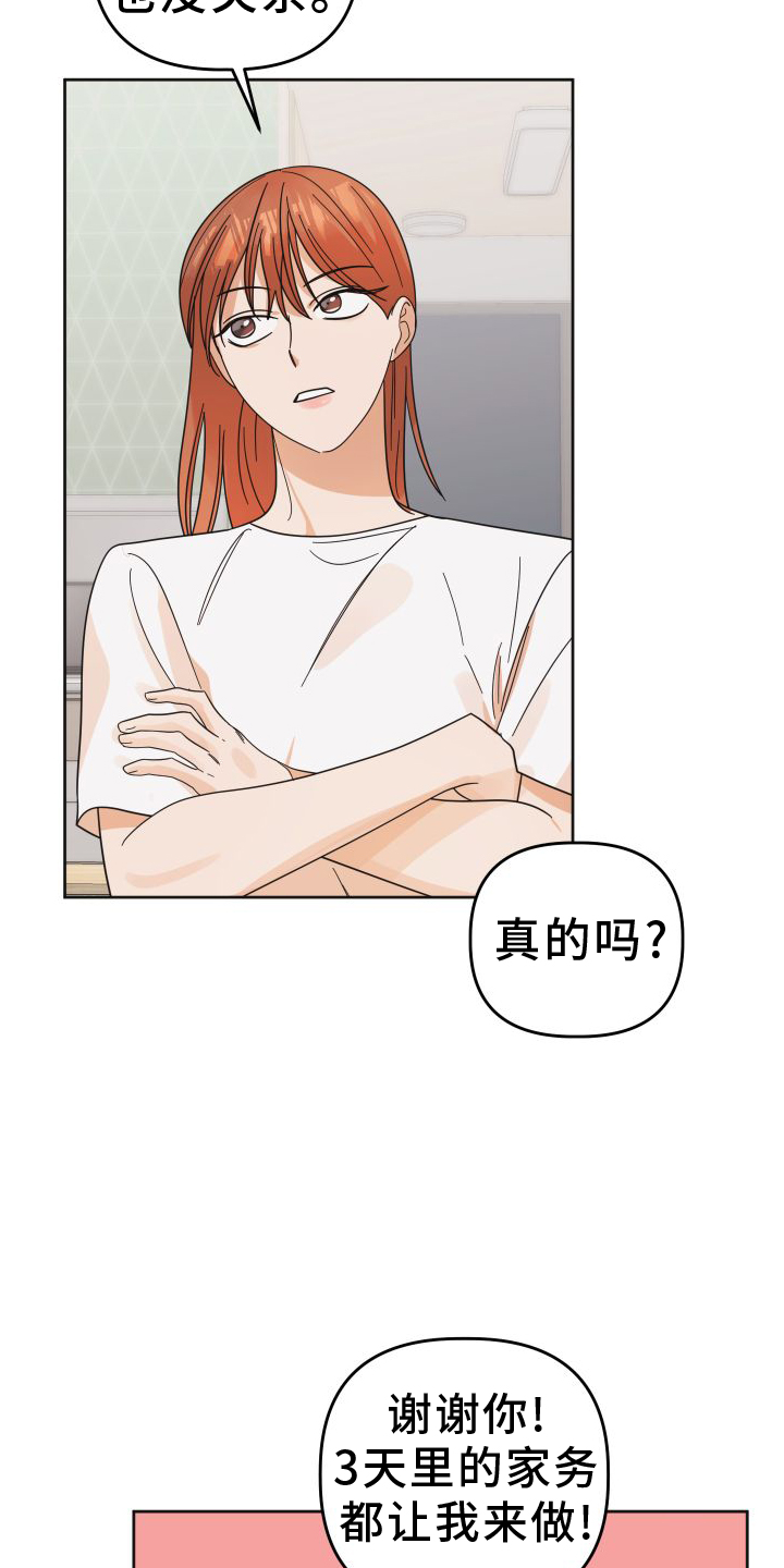 第45章：【第二季】休息4