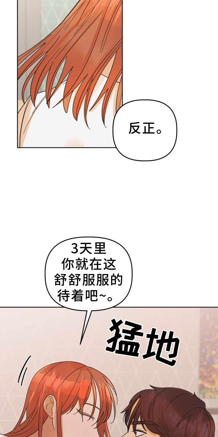 第45章：【第二季】休息8