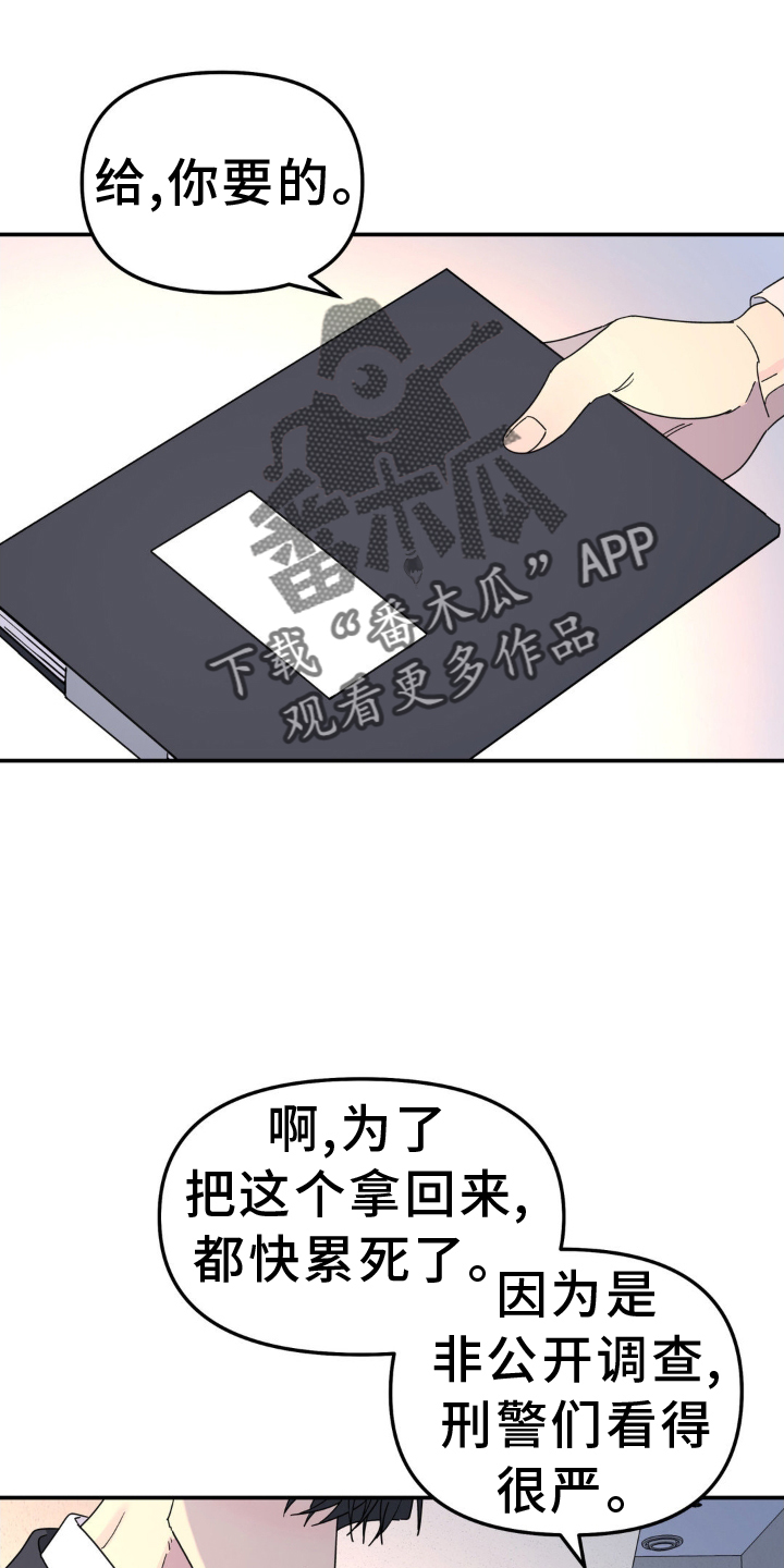 第76章：撞见3