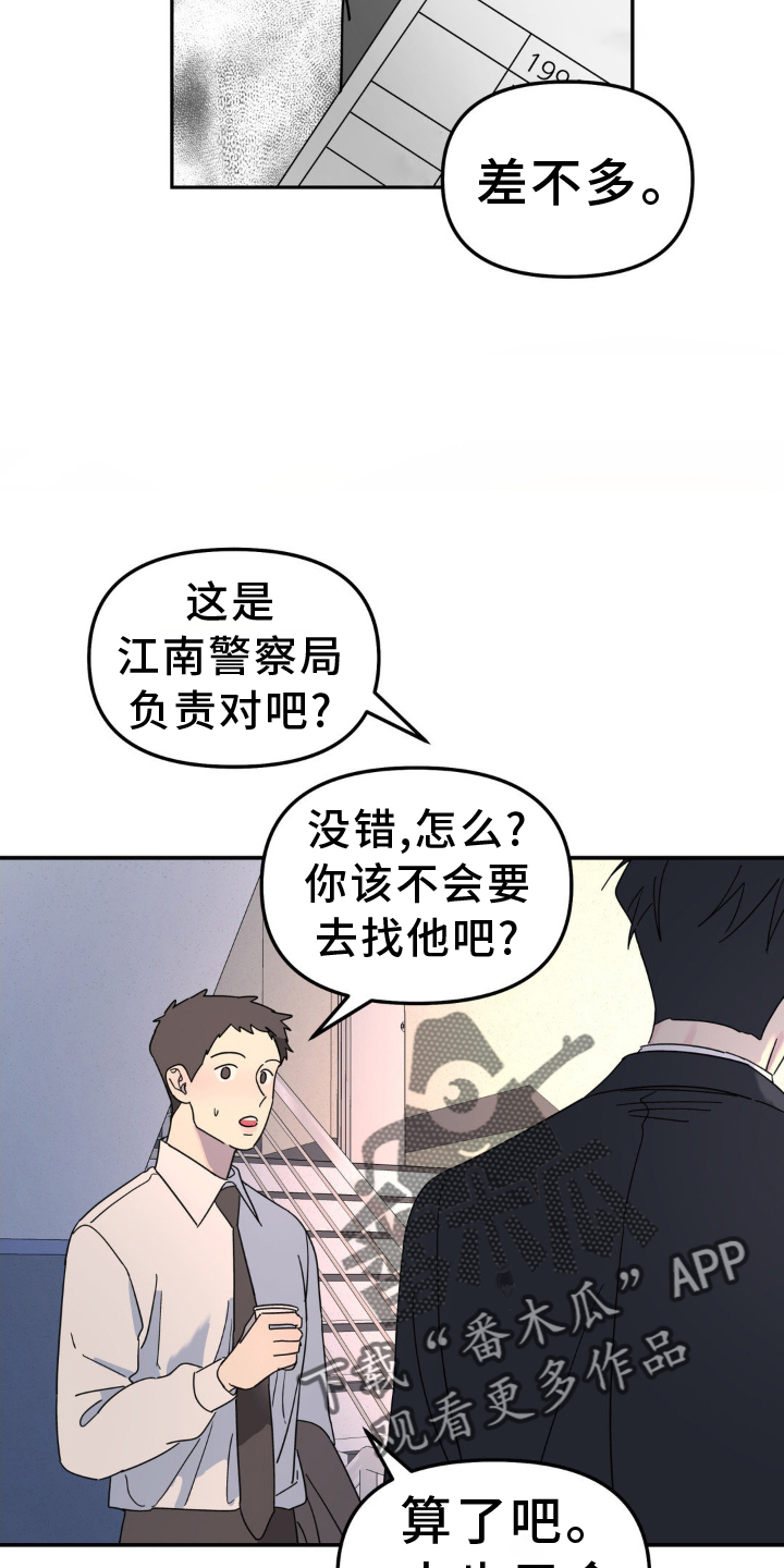 第76章：撞见9