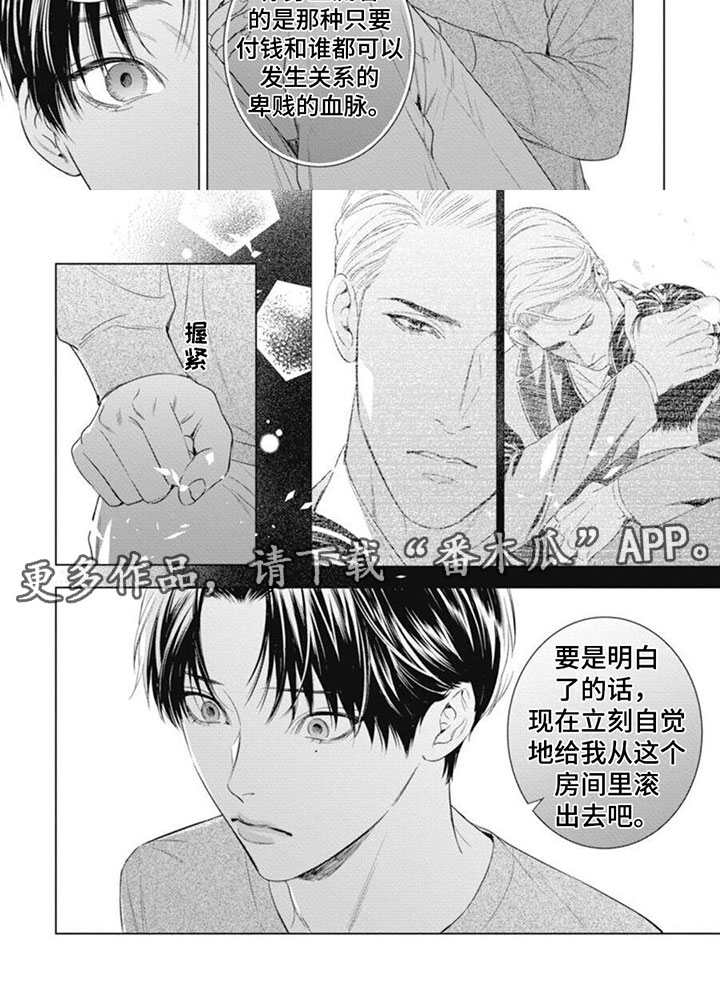 第39章：滚出去7