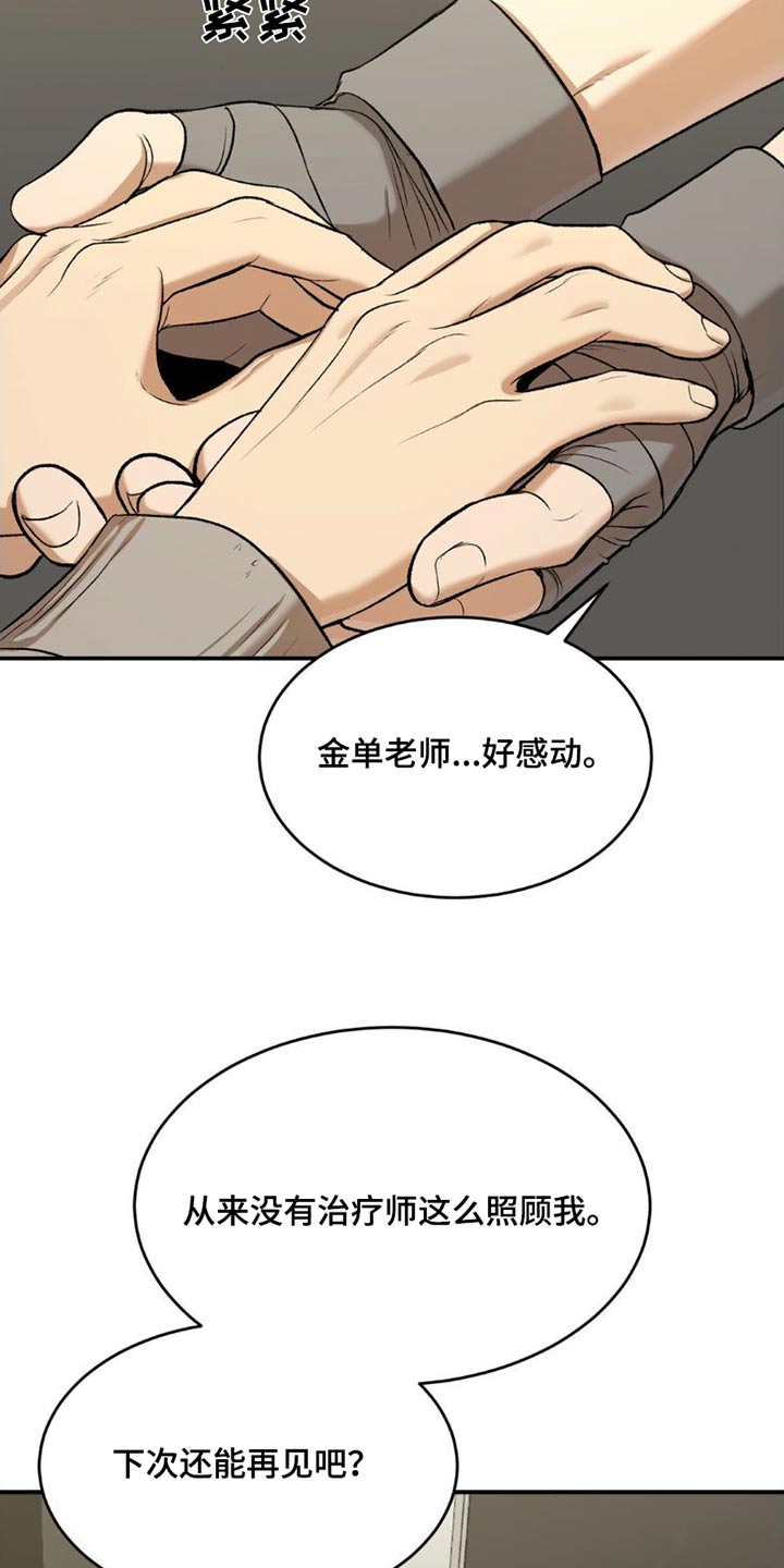 第86章：主动搭讪16