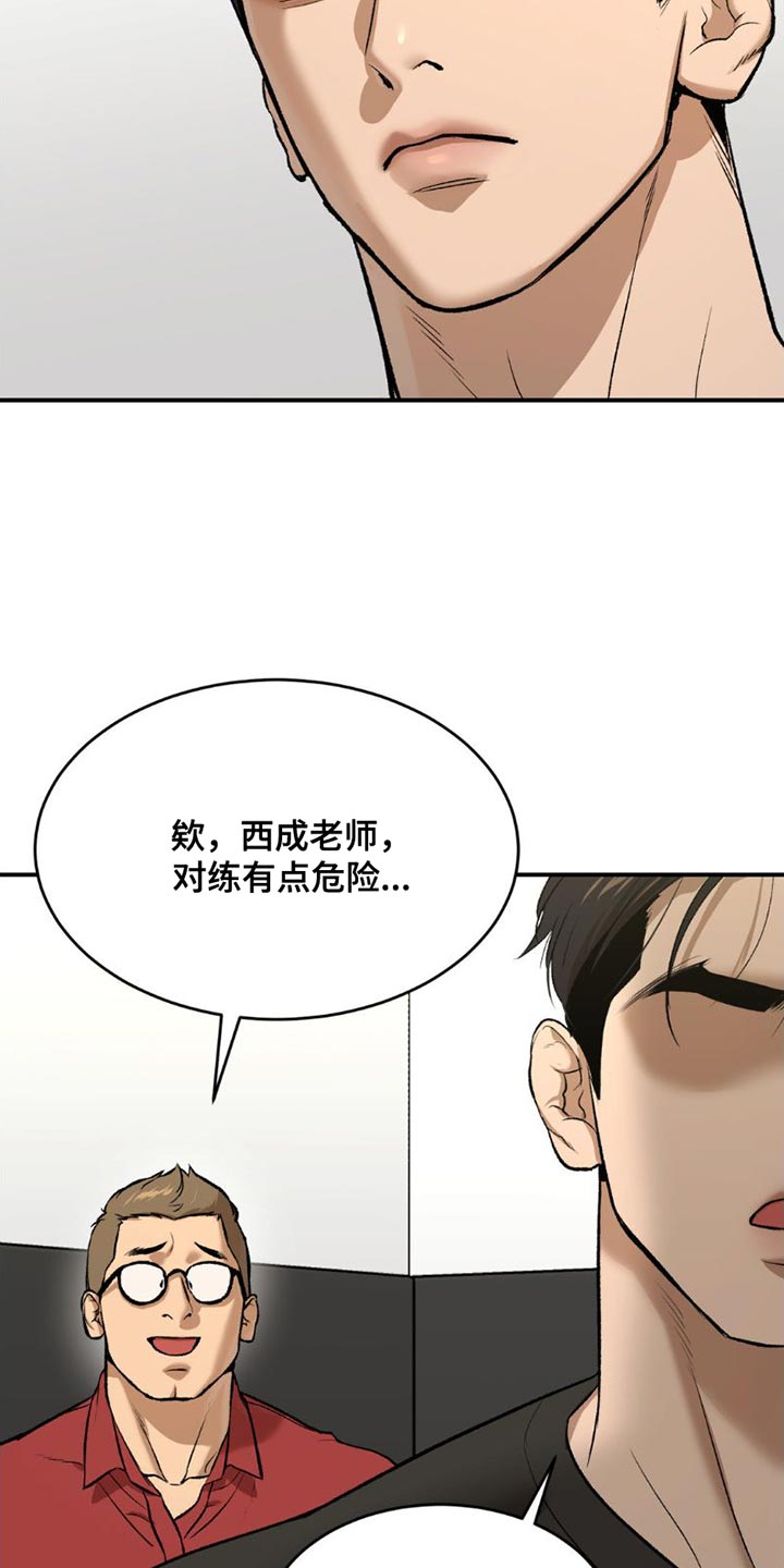 第90章：和我对练吗？17