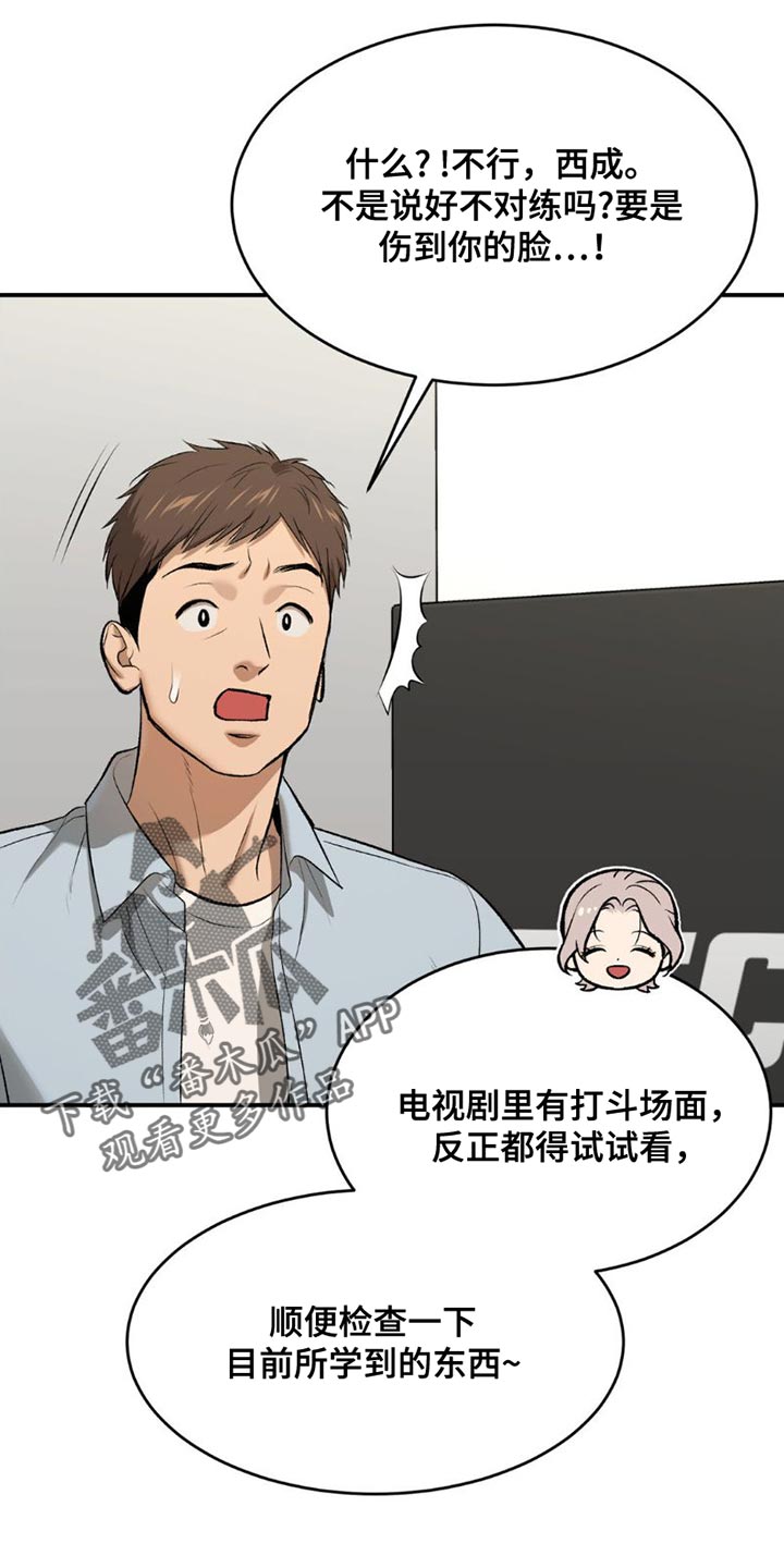 第90章：和我对练吗？15
