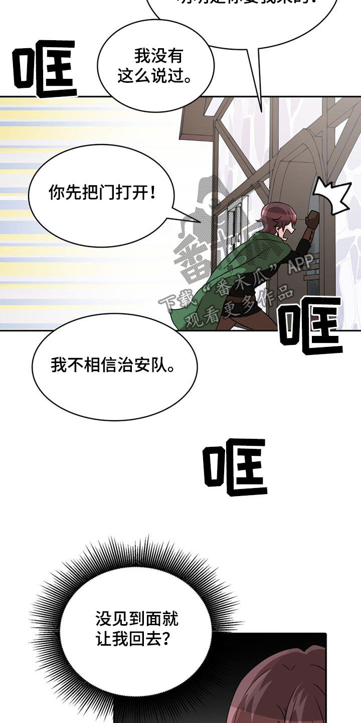 第58章：【第二季】不信任5