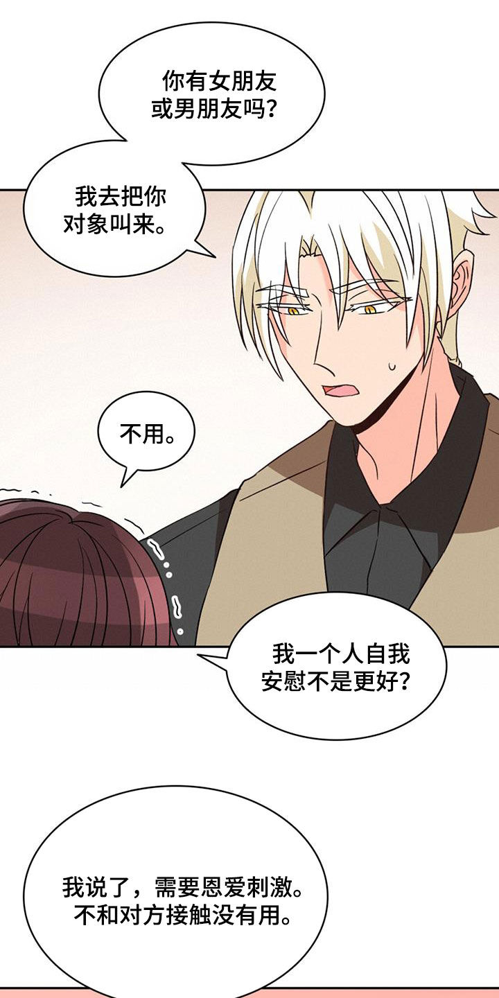 第60章：【第二季】中招8