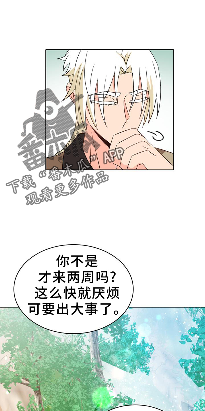 第68章：【第二季】厌烦17