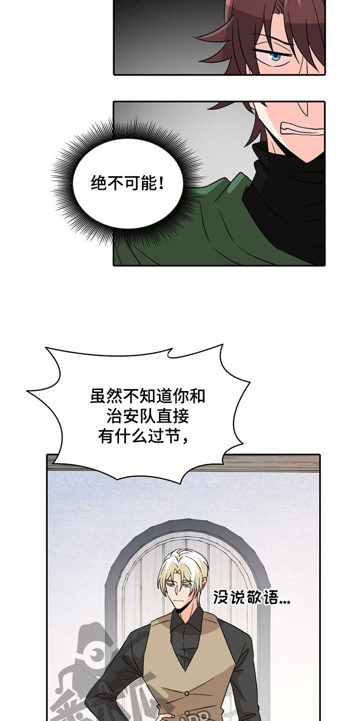 第58章：【第二季】不信任6
