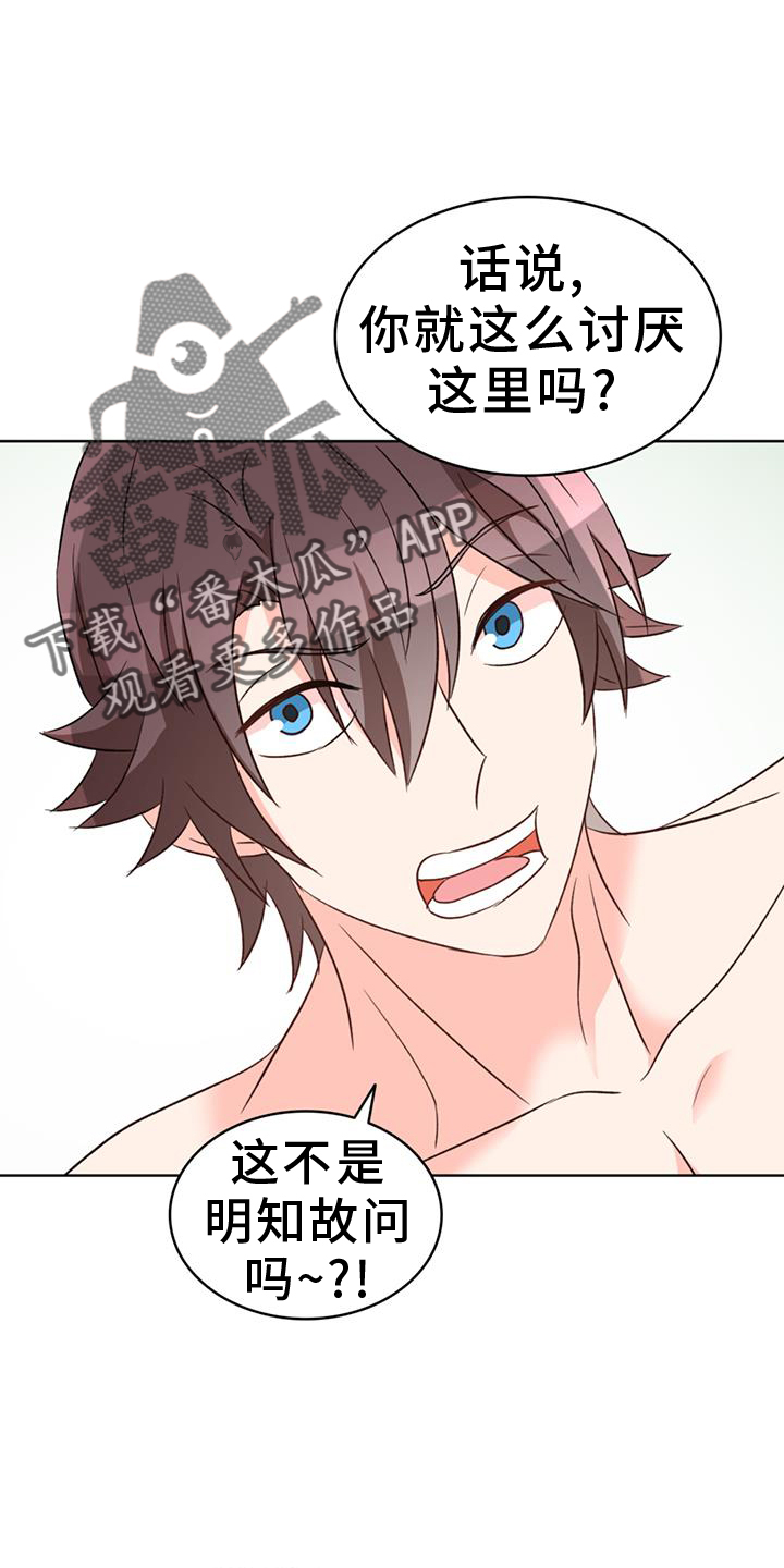 第68章：【第二季】厌烦13