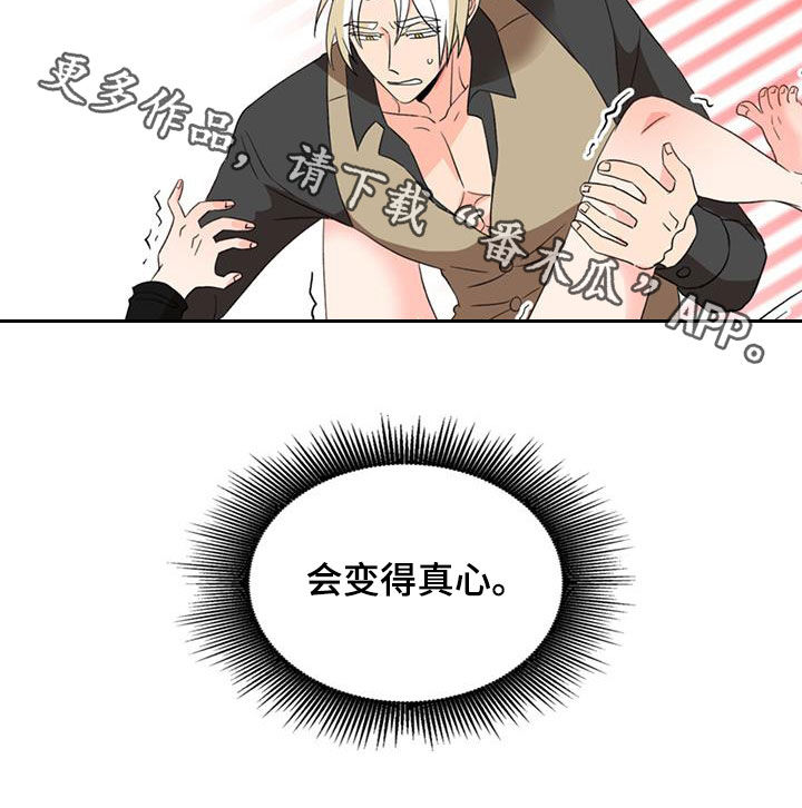 第62章：【第二季】会变得真心19