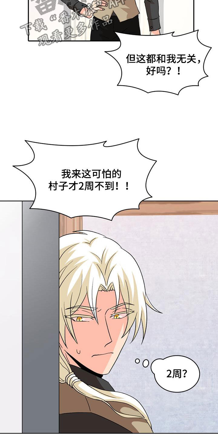 第58章：【第二季】不信任7