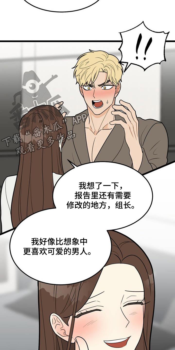 第82章：喜欢的类型21