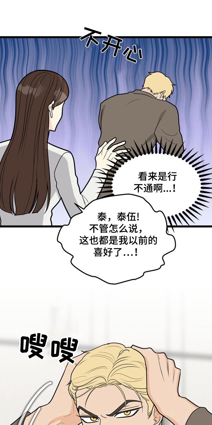 第82章：喜欢的类型14