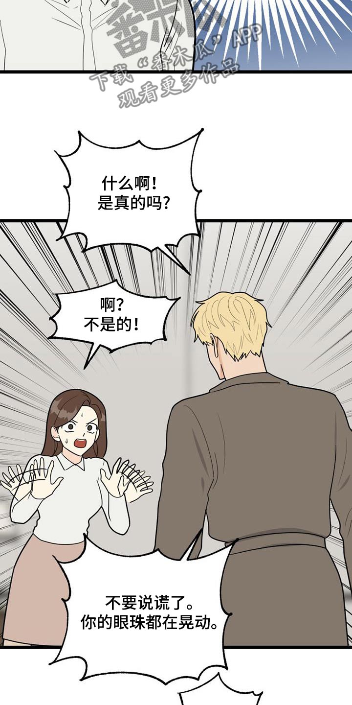 第82章：喜欢的类型9