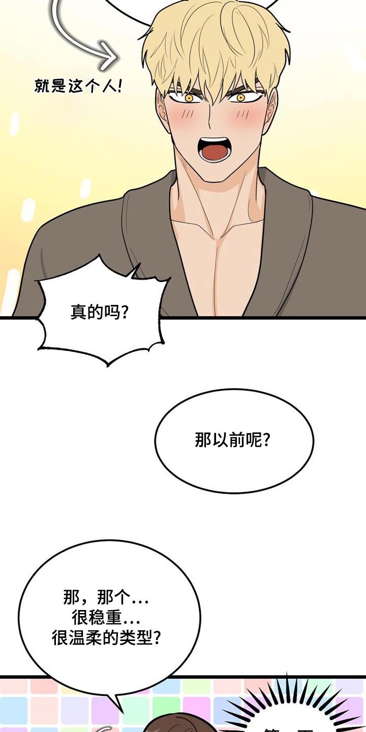 第82章：喜欢的类型11